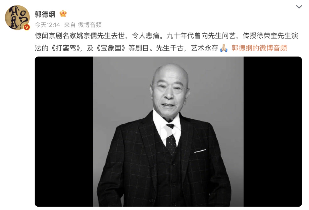 太突然！著名表演艺术家去世，郭德纲发文悼念