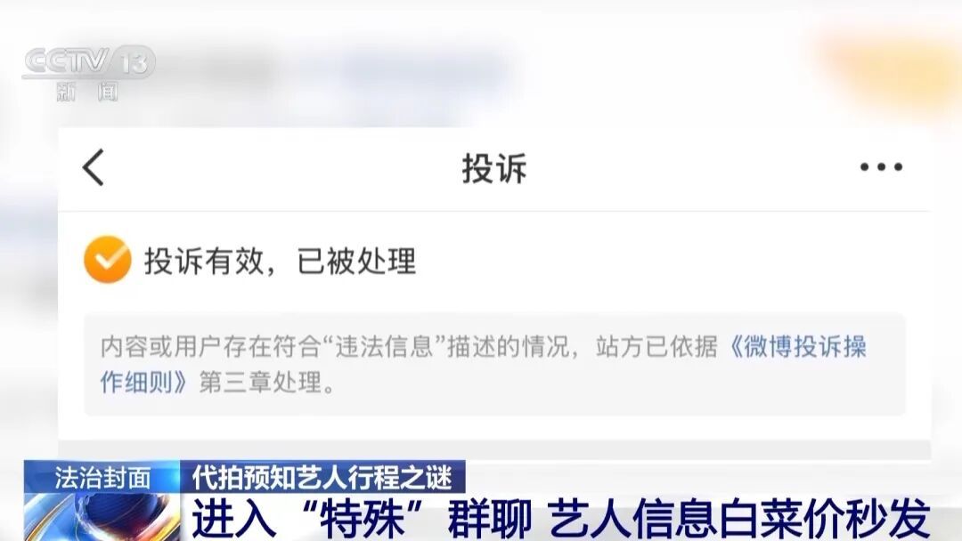 1 元入群、3 元秒发行程！明星隐私 “精准泄露”，深挖背后产业链→