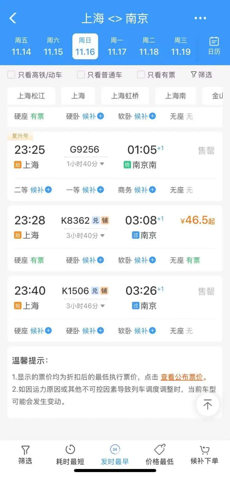 歌迷“捧红”火车票,本周日深夜加开“五月天歌迷专列”已售罄 歌迷“捧红”火车票,本周日深夜加开“五月天歌迷专列”已售罄