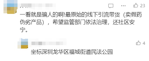 别围观！不要买！深圳不少小区、公园附近出现，有网友直呼“太血腥”