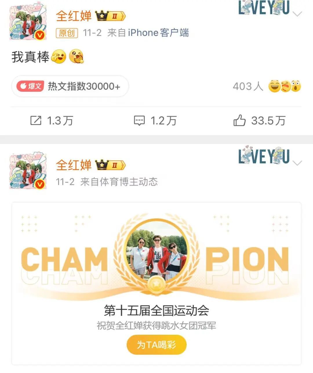 全红婵凌晨“晒图”