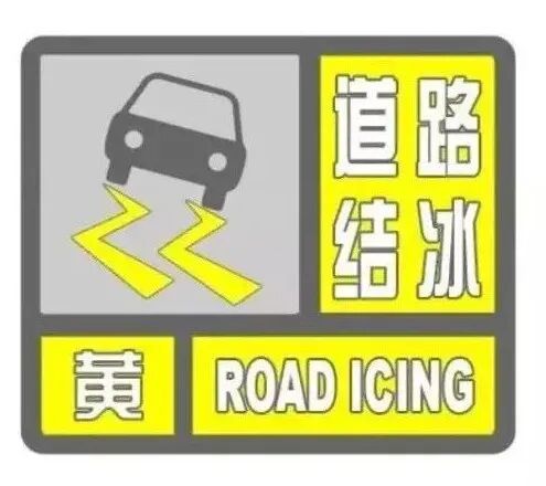 新疆发布暴雪蓝色、道路结冰黄色、大风蓝色预警信号
