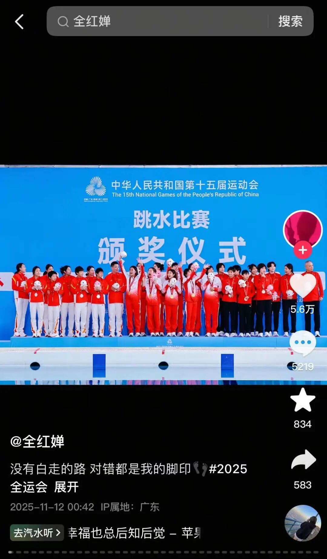 全红婵凌晨“晒图”