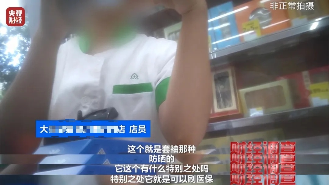 知名药店、企业被曝光!你的医保卡被“薅羊毛”了 知名药店、企业被曝光!你的医保卡被“薅羊毛”了