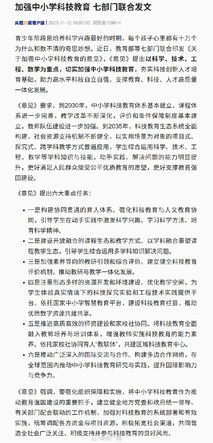 7部门加强中小学科技教育 7部门加强中小学科技教育
