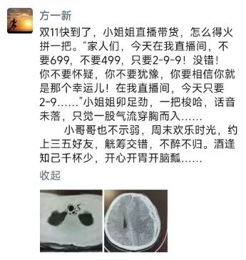 双十一，别太卖力了！医生紧急提醒：最近接诊了好多，十之八九都是女主播