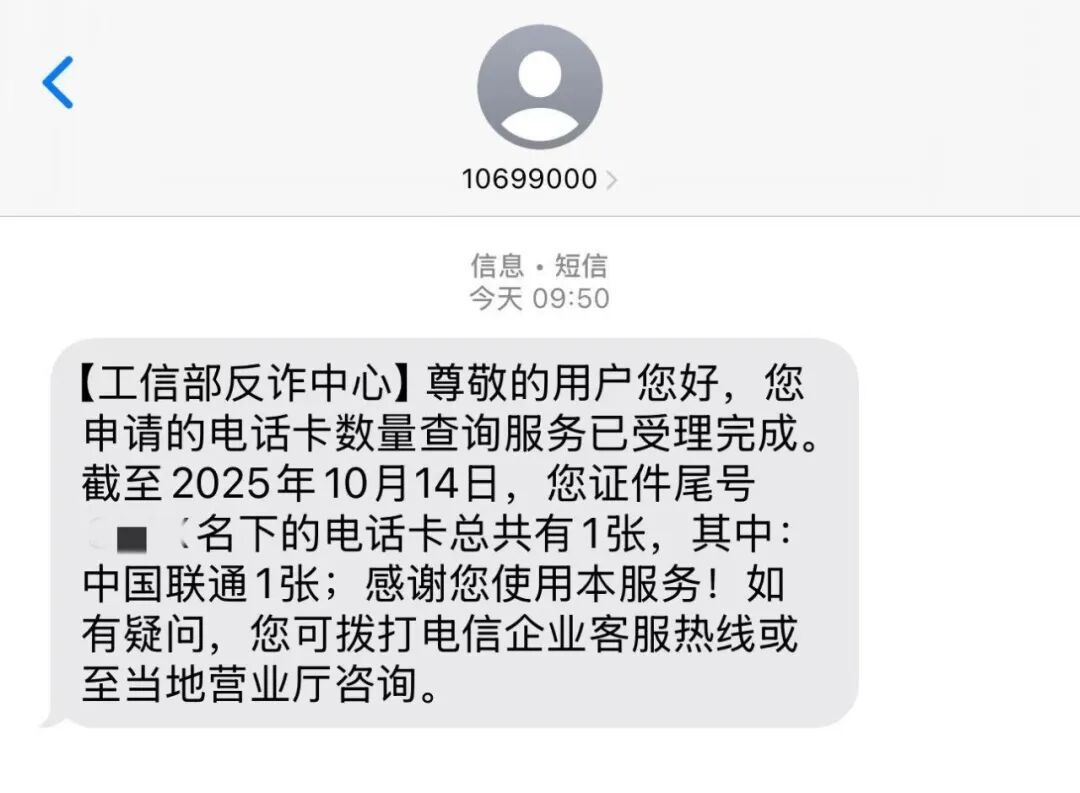 赶紧自查！你名下有几张电话卡？附官方查询渠道→