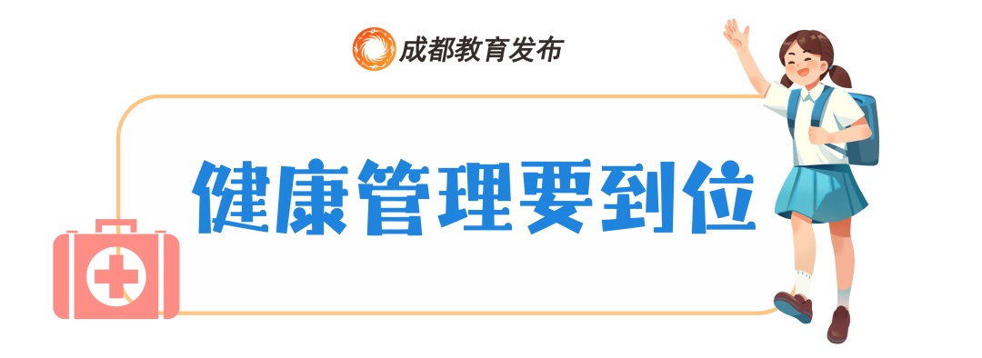 事关秋假！成都市教育局提醒→