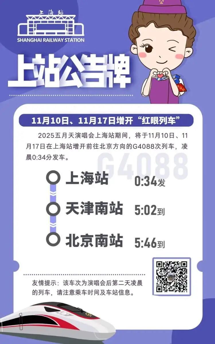 歌迷“捧红”火车票,本周日深夜加开“五月天歌迷专列”已售罄 歌迷“捧红”火车票,本周日深夜加开“五月天歌迷专列”已售罄