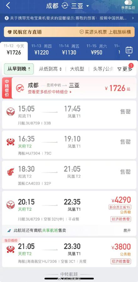 家长直呼顶不住！成都秋假飞三亚票价飙至6000元