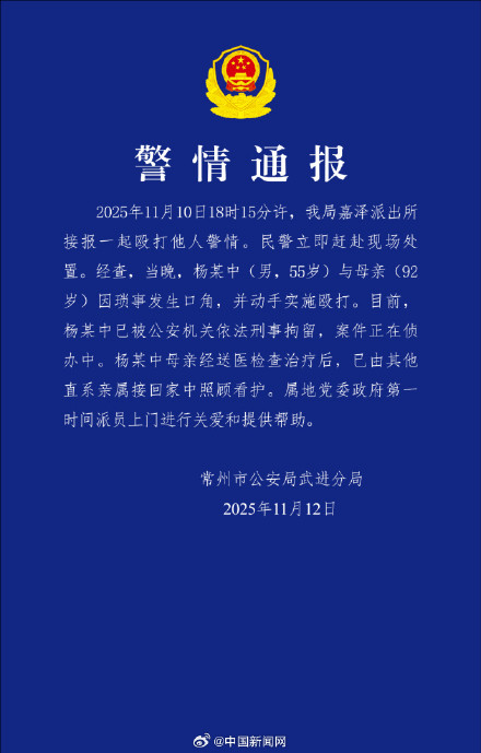 55岁男子殴打92岁母亲被刑拘 55岁男子殴打92岁母亲被刑拘