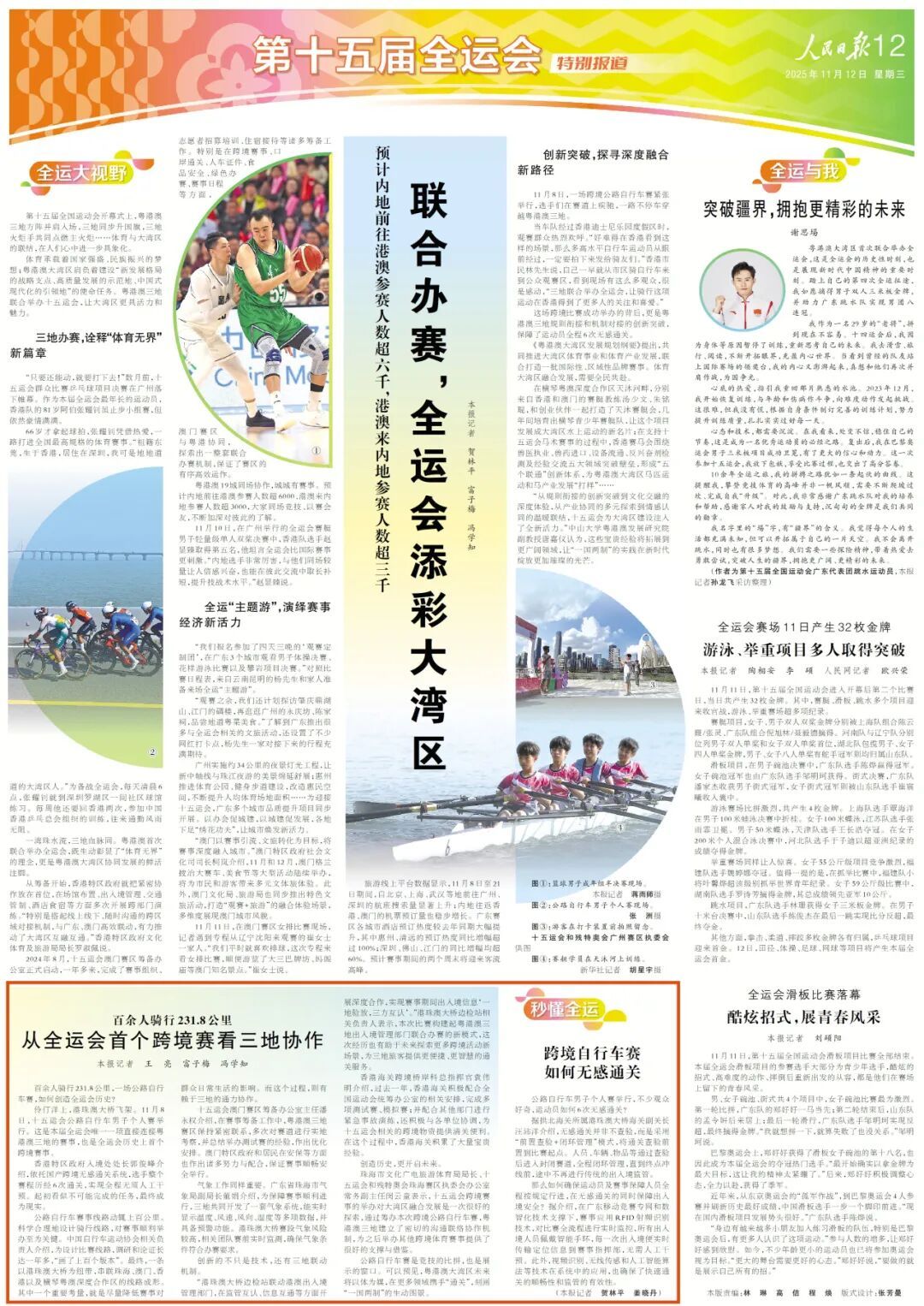 全运会首次！跨境自行车赛，如何6次不停车通关？