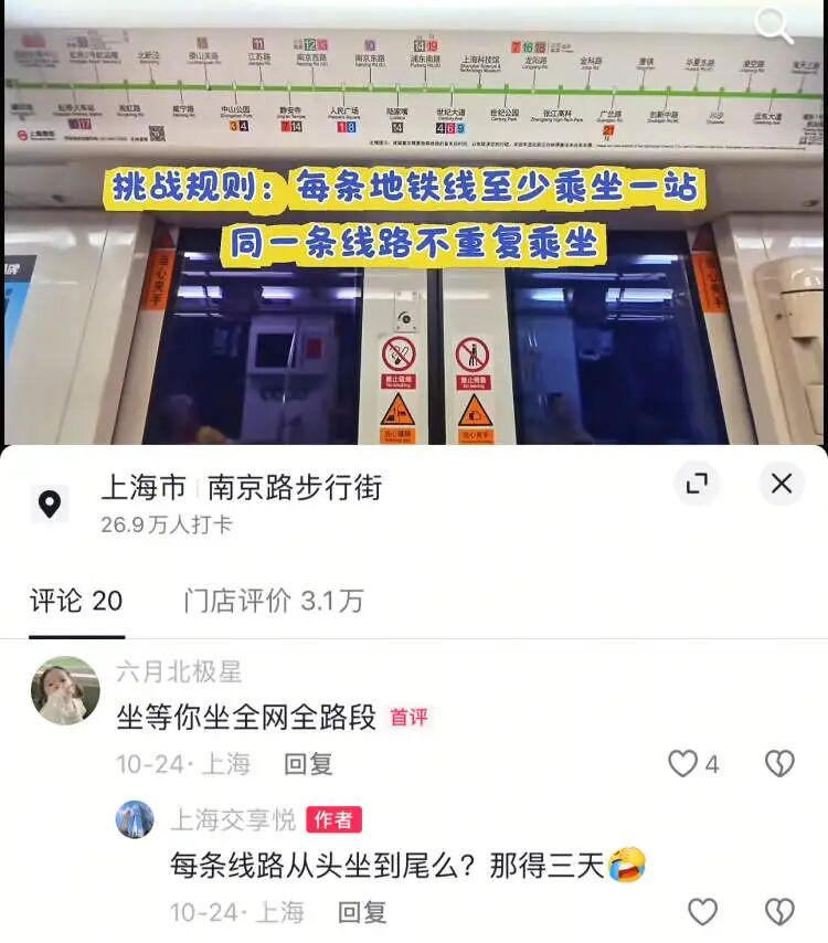 一口气打卡上海全部19条地铁！最快需多久？他完成这项挑战，花费时间→