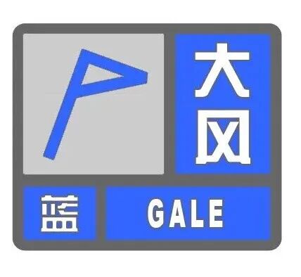 新疆发布暴雪蓝色、道路结冰黄色、大风蓝色预警信号