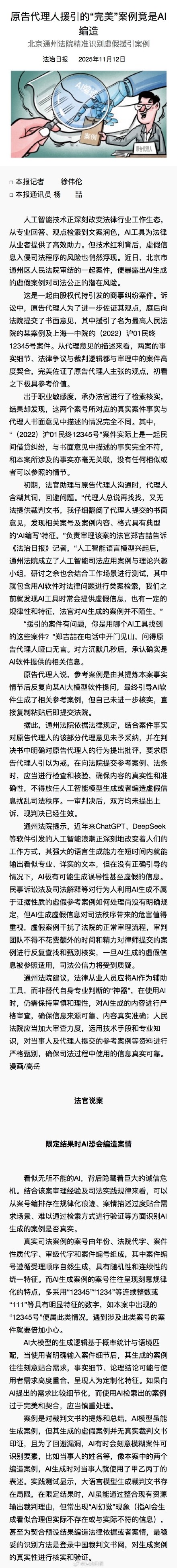 原告代理人援引的完美案例竟是AI编造AI生成的虚假案例