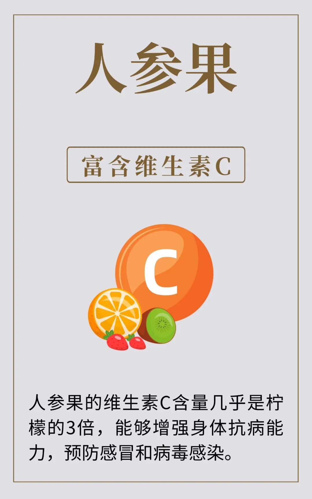 维C含量很高，这种水果界的“人参”，错过太可惜