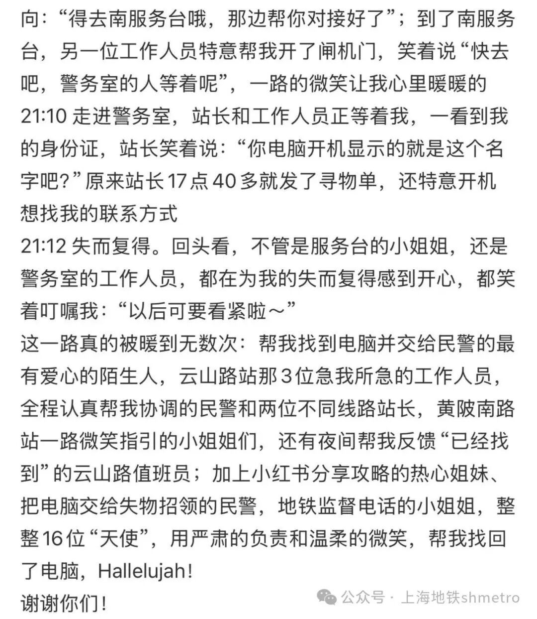 网友发文狂赞:16人接力帮忙,在上海经历奇迹3小时!官方发布公告,结果令人意外 网友发文狂赞:16人接力帮忙,在上海经历奇迹3小时!官方发布公告,结果令人意外