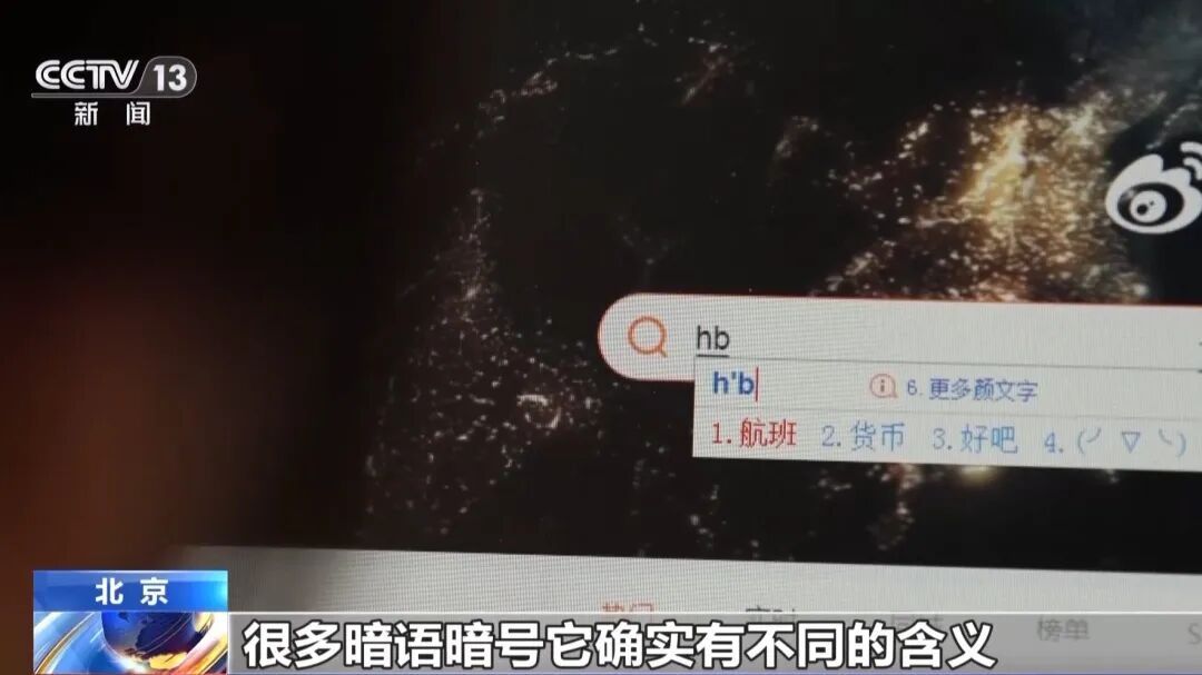 艺人行程“白菜价”！央视曝光买卖艺人隐私链条