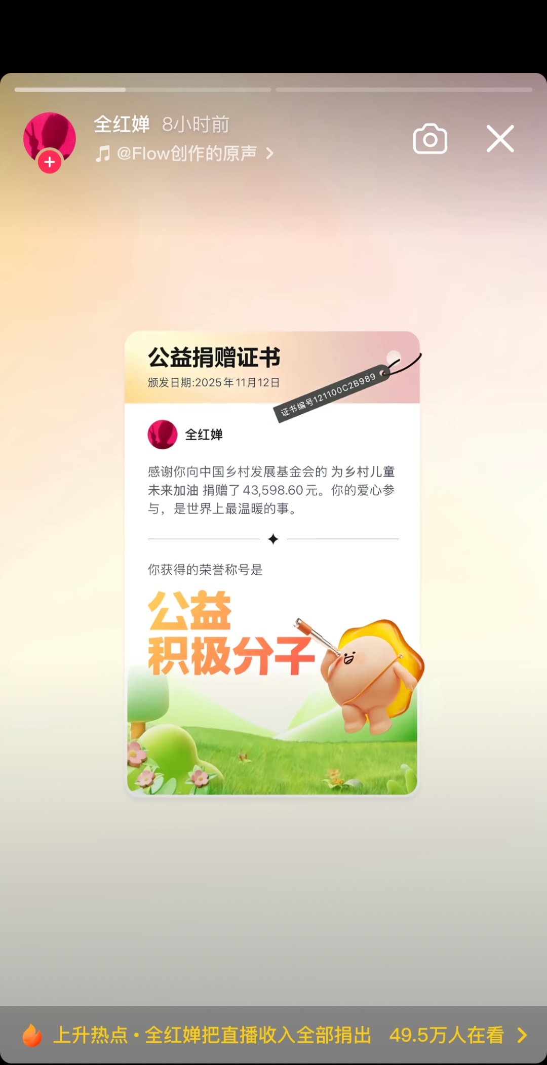 全红婵开启首次个人直播,收入全部捐出! 全红婵开启首次个人直播,收入全部捐出!