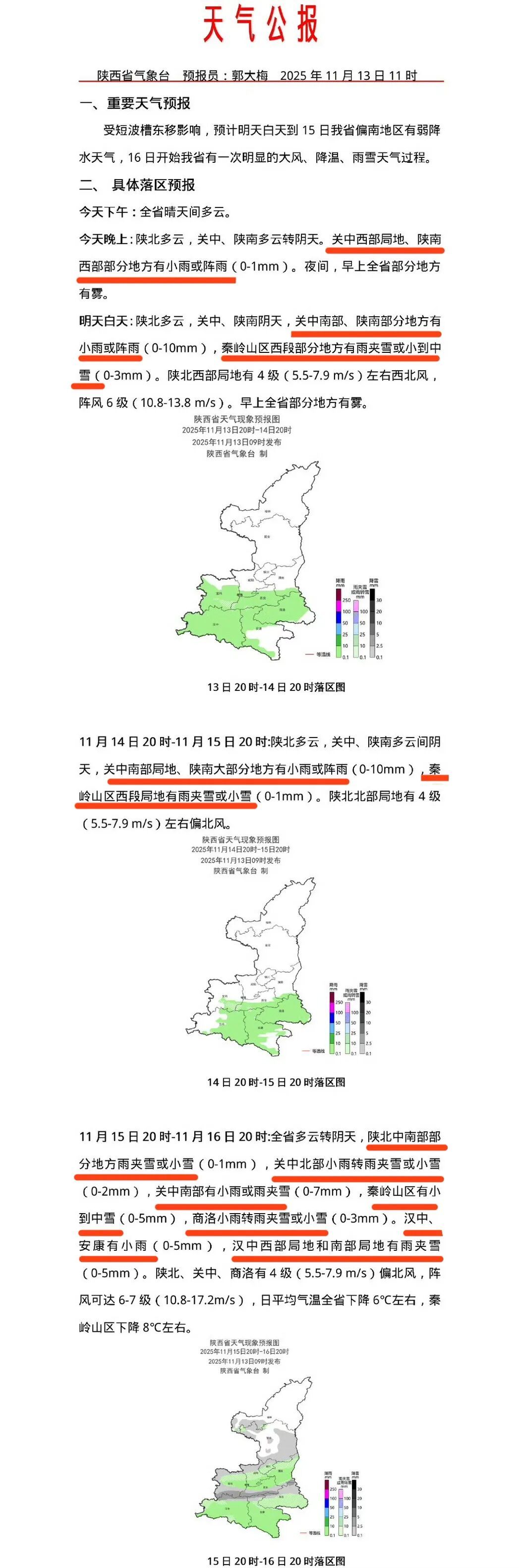 雨夹雪、小到中雪！陕西明显降温、雨雪天气马上到！