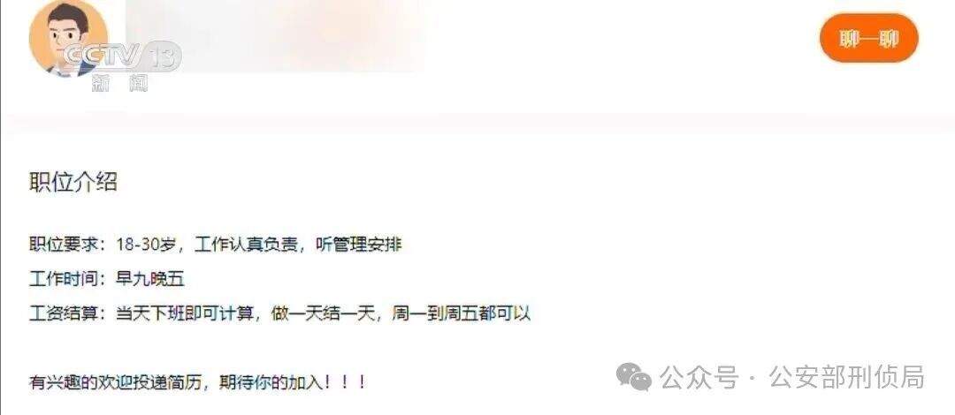 涉案金额超1400万元！当心兼职变成诈骗“帮凶”
