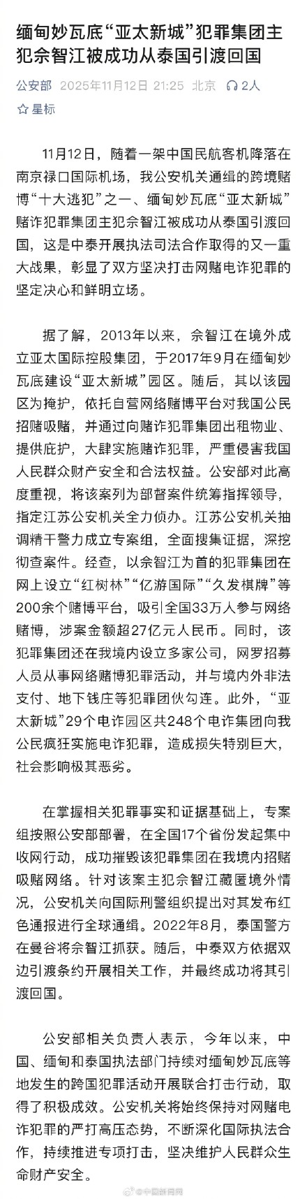 公安部公布佘智江案细节