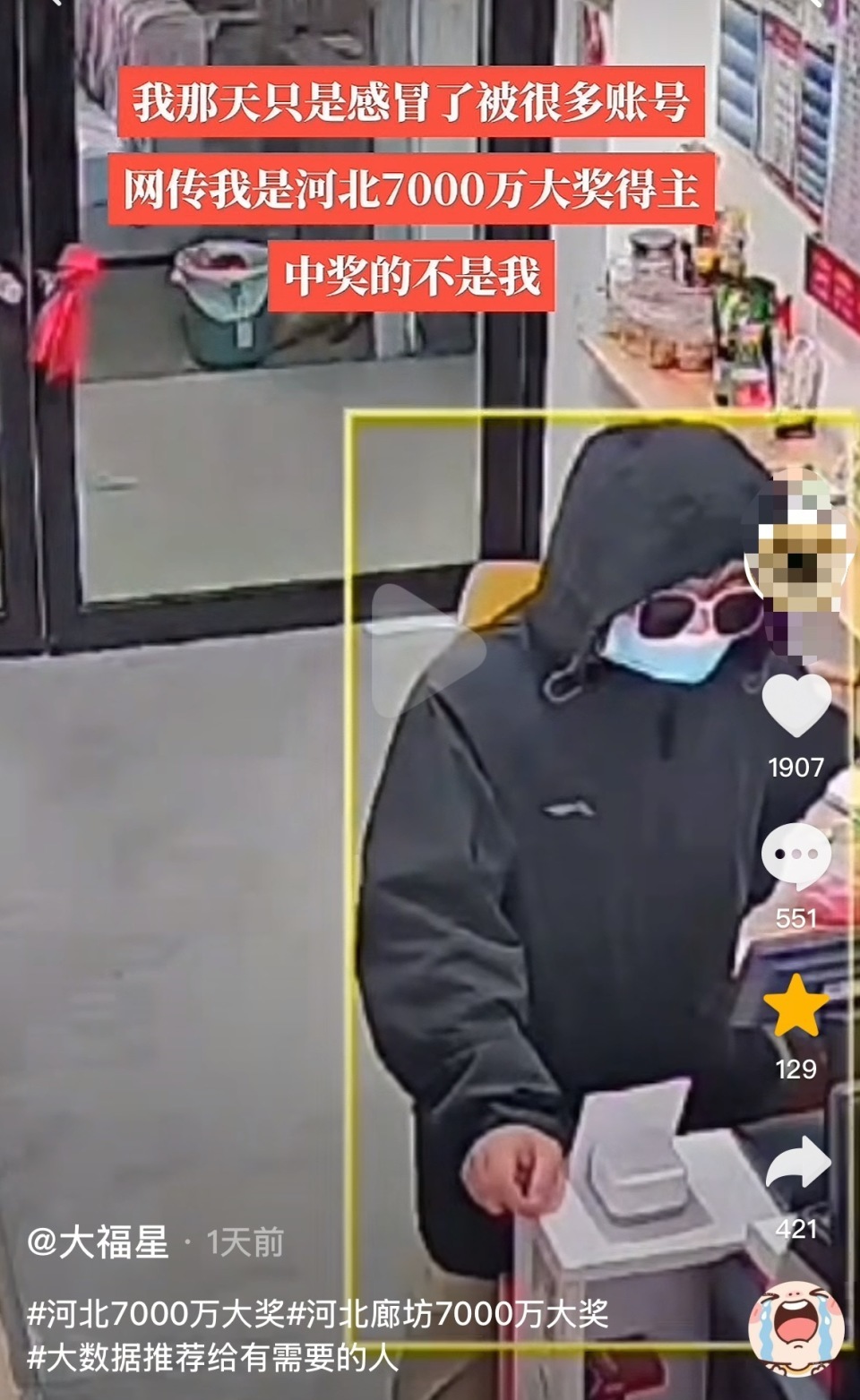 廊坊7397万体彩巨奖得主买彩票时衣着怪异戴墨镜口罩?疑当事人发声,河北体彩回应 廊坊7397万体彩巨奖得主买彩票时衣着怪异戴墨镜口罩?疑当事人发声,河北体彩回应