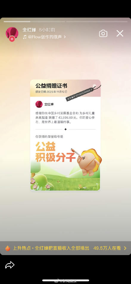 全红婵直播1小时收入4万多全捐出