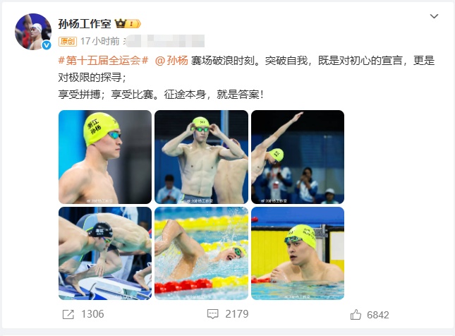 被判犯规取消成绩,孙杨回应! 被判犯规取消成绩,孙杨回应!