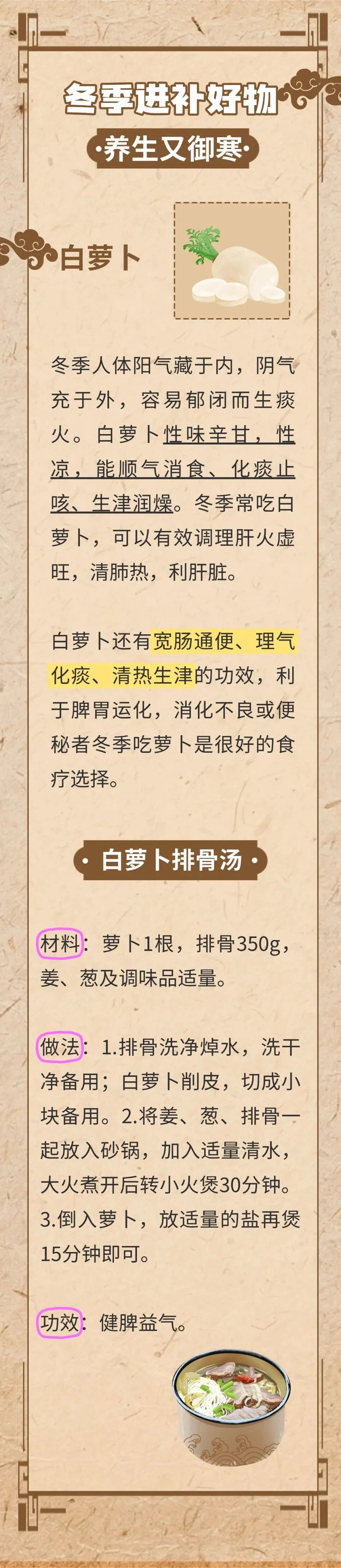 冬天到了，这6种“补冬”好物，吃对了养生又御寒