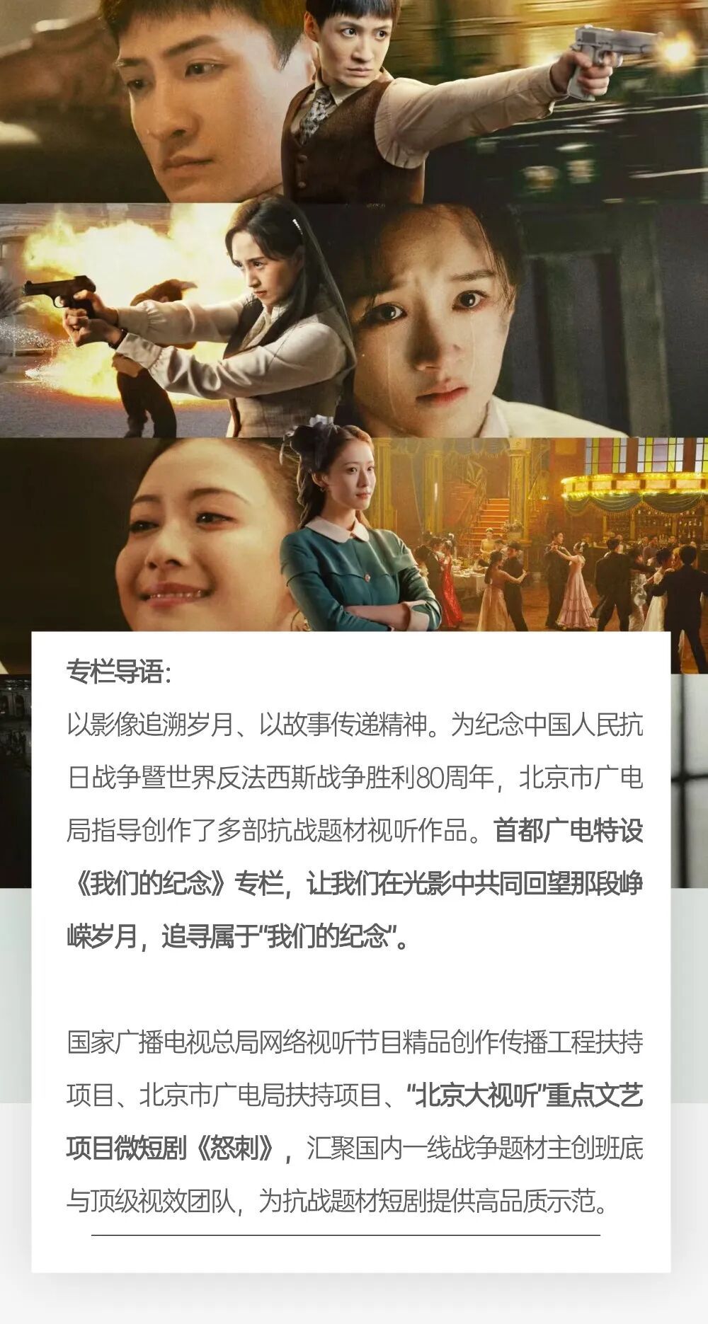 我们的纪念 | 与1937年的青春隔空对话！《怒刺》拍出了抗战的另一面——