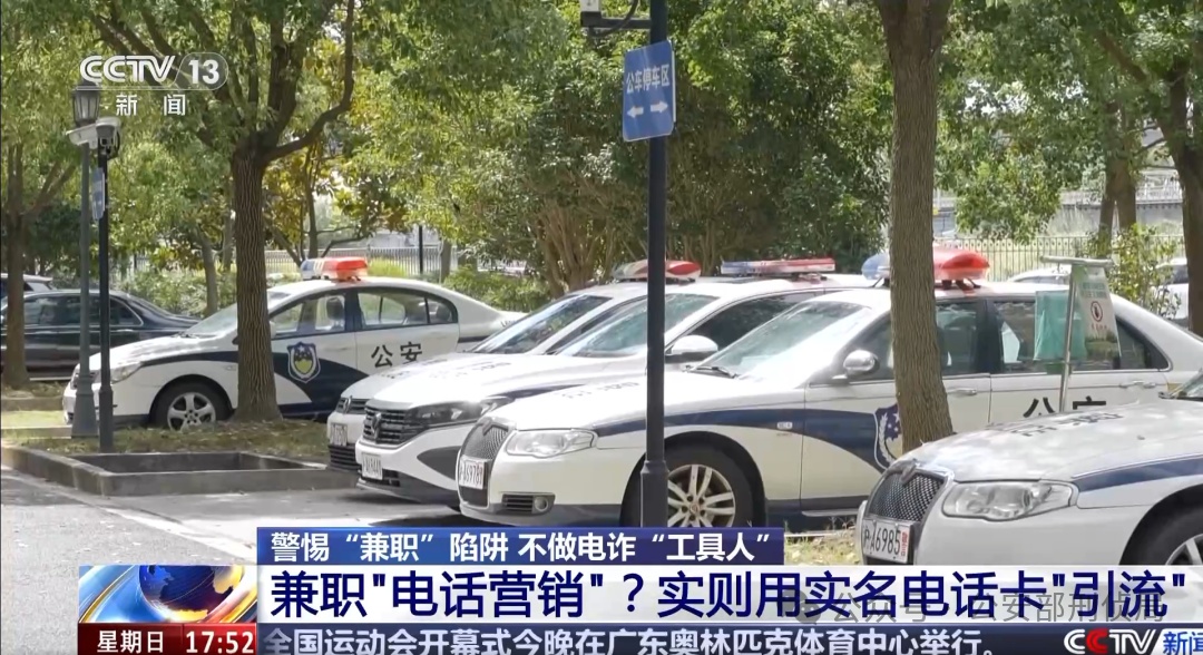 涉案金额超1400万元！当心兼职变成诈骗“帮凶”