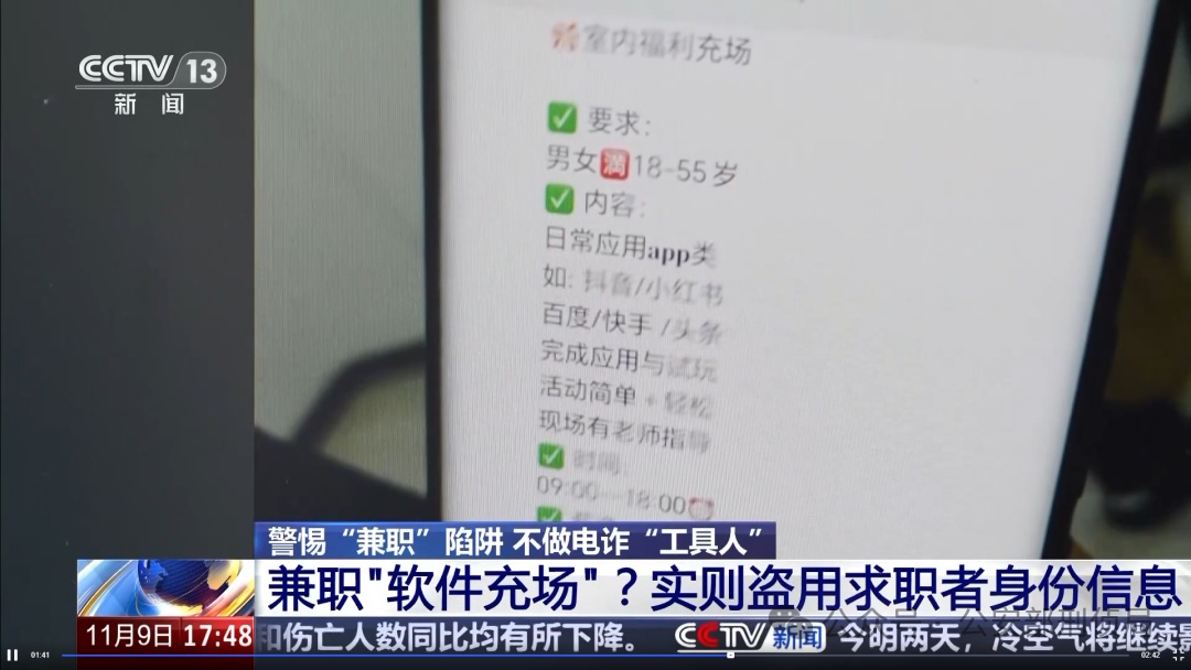 涉案金额超1400万元！当心兼职变成诈骗“帮凶”