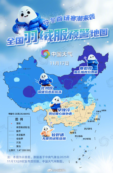 转发!2025年全国羽绒服预警地图出炉 转发!2025年全国羽绒服预警地图出炉