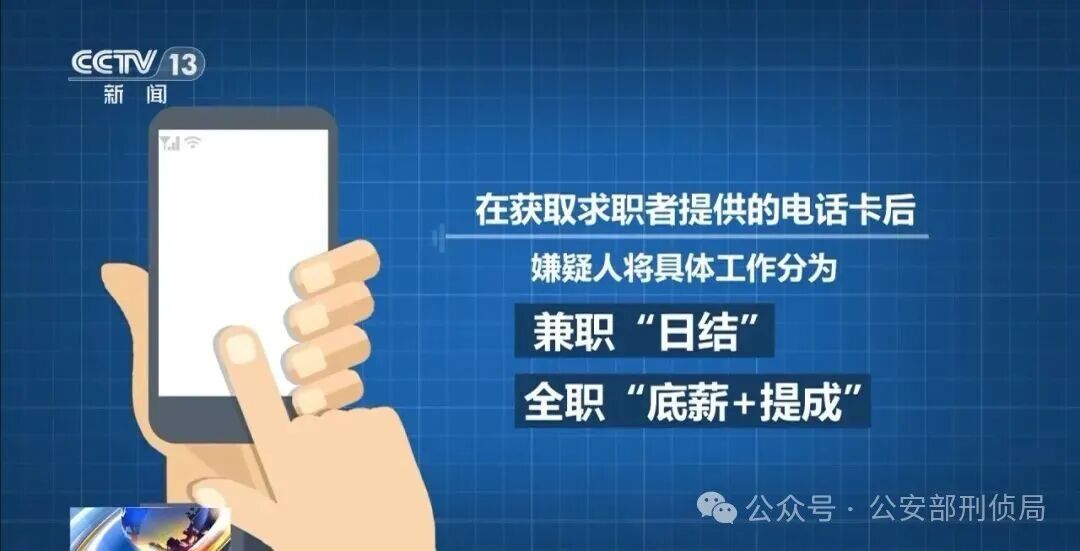 涉案金额超1400万元！当心兼职变成诈骗“帮凶”