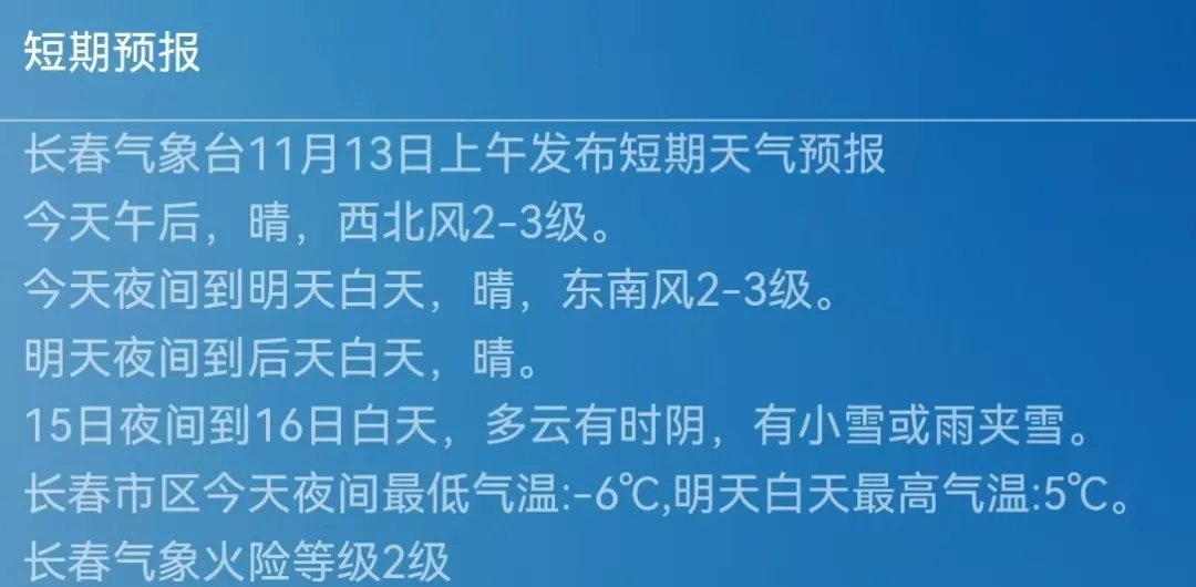 长春市将迎雨夹雪! 长春市将迎雨夹雪!