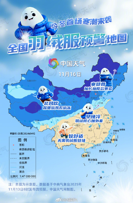 转发!2025年全国羽绒服预警地图出炉 转发!2025年全国羽绒服预警地图出炉