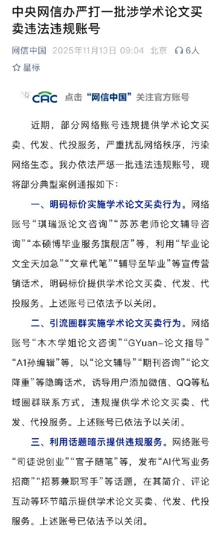 严打一批买卖学术论文账号