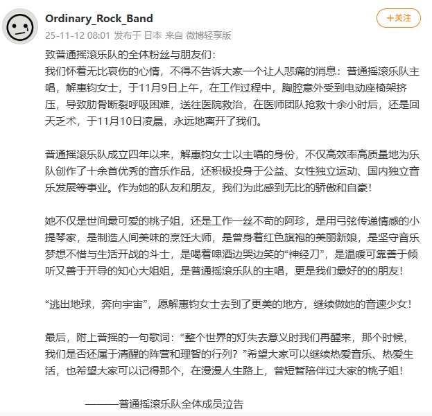 摇滚女歌手去世!工作中发生意外! 摇滚女歌手去世!工作中发生意外!