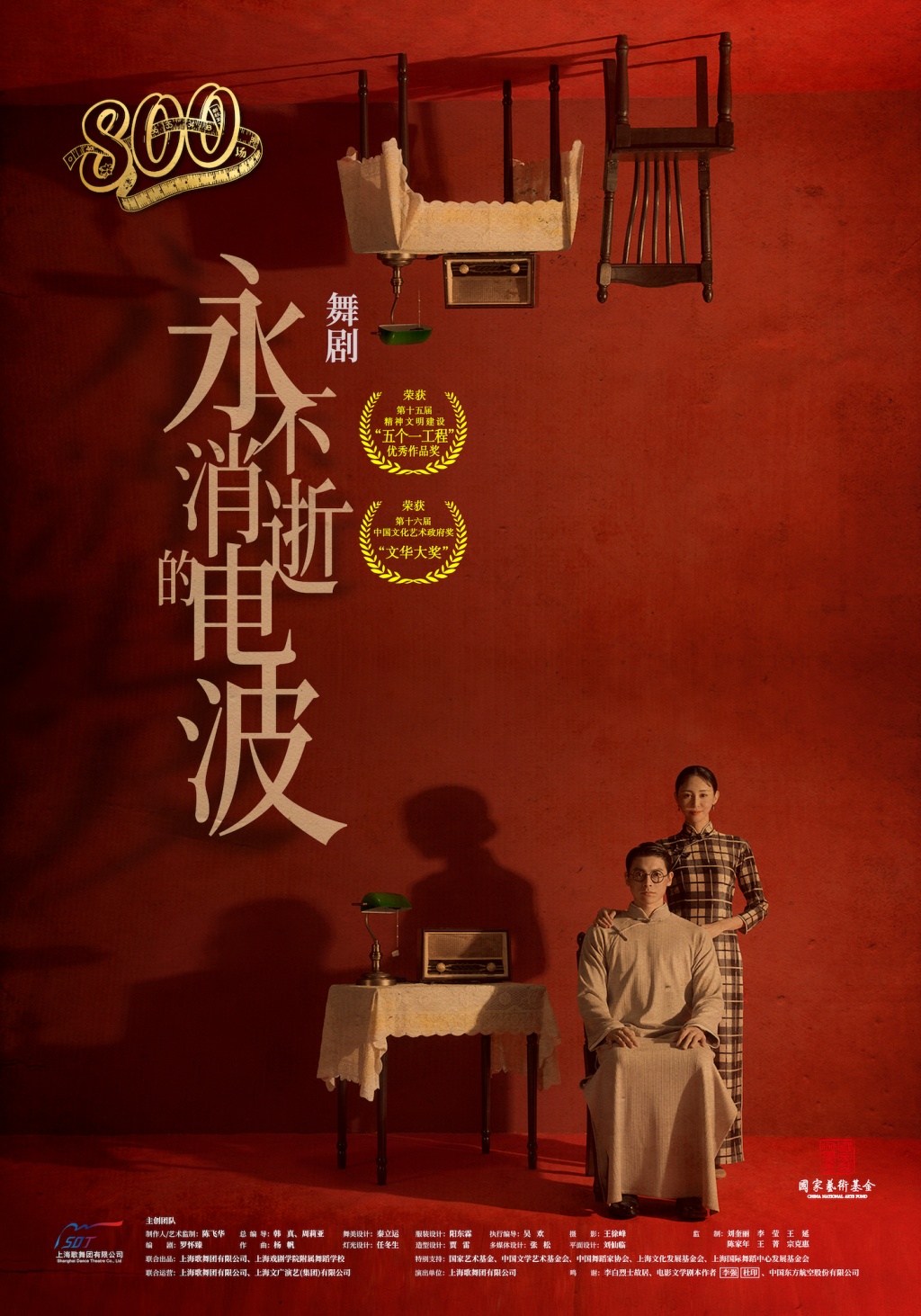 7年800场，舞剧《永不消逝的电波》成功的密码