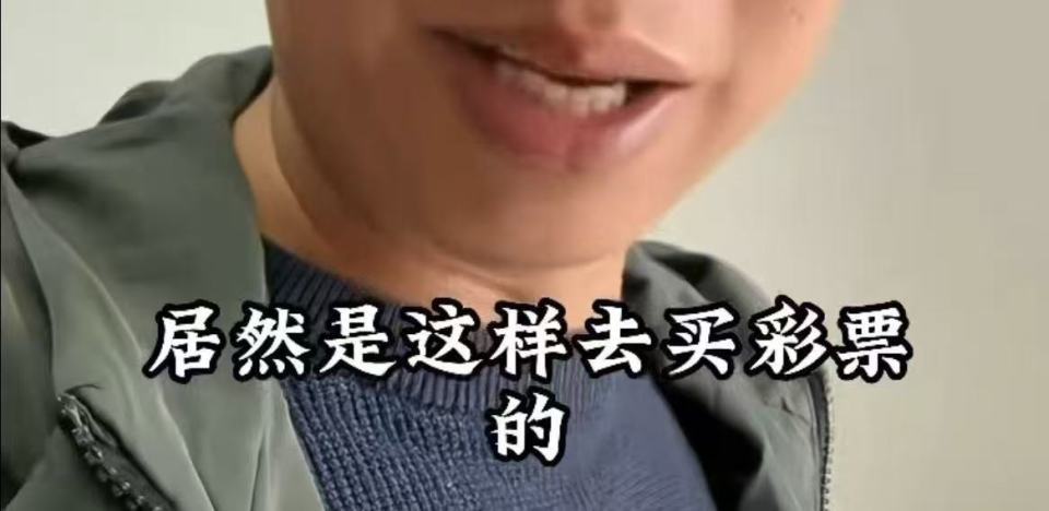 廊坊7397万体彩巨奖得主买彩票时衣着怪异戴墨镜口罩?疑当事人发声,河北体彩回应 廊坊7397万体彩巨奖得主买彩票时衣着怪异戴墨镜口罩?疑当事人发声,河北体彩回应