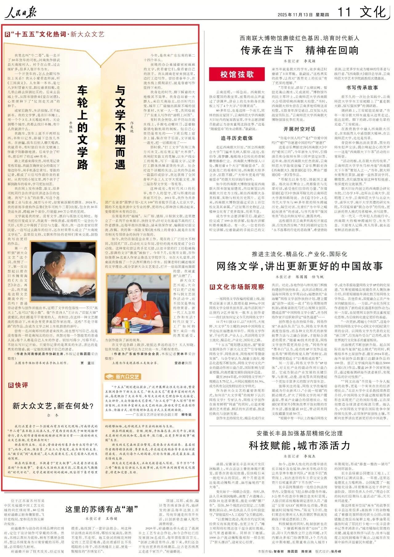 货车司机牛二哥：文学也可以“低小微”