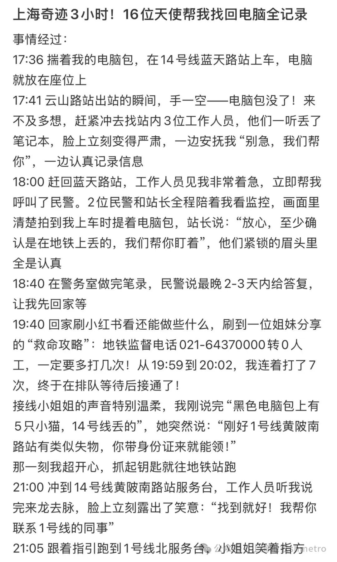 网友发文狂赞:16人接力帮忙,在上海经历奇迹3小时!官方发布公告,结果令人意外 网友发文狂赞:16人接力帮忙,在上海经历奇迹3小时!官方发布公告,结果令人意外