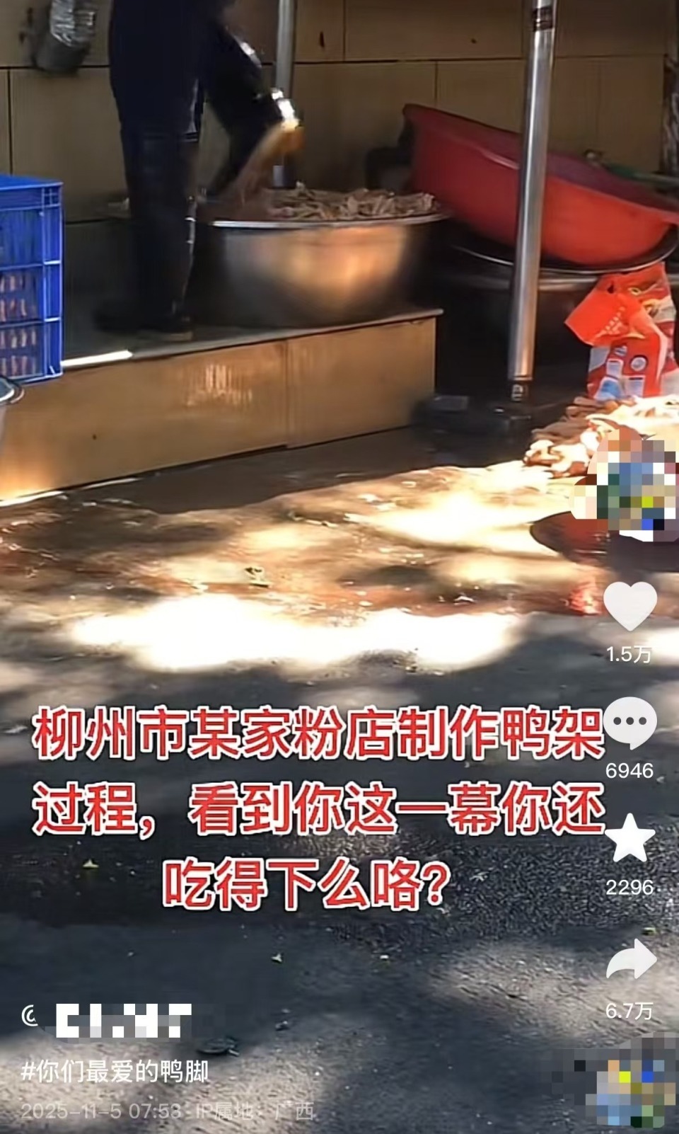 广西柳州一粉店员工穿雨靴踩洗鸭脚?网友称“还吃得下吗”,当地市监:正在调查处理 广西柳州一粉店员工穿雨靴踩洗鸭脚?网友称“还吃得下吗”,当地市监:正在调查处理