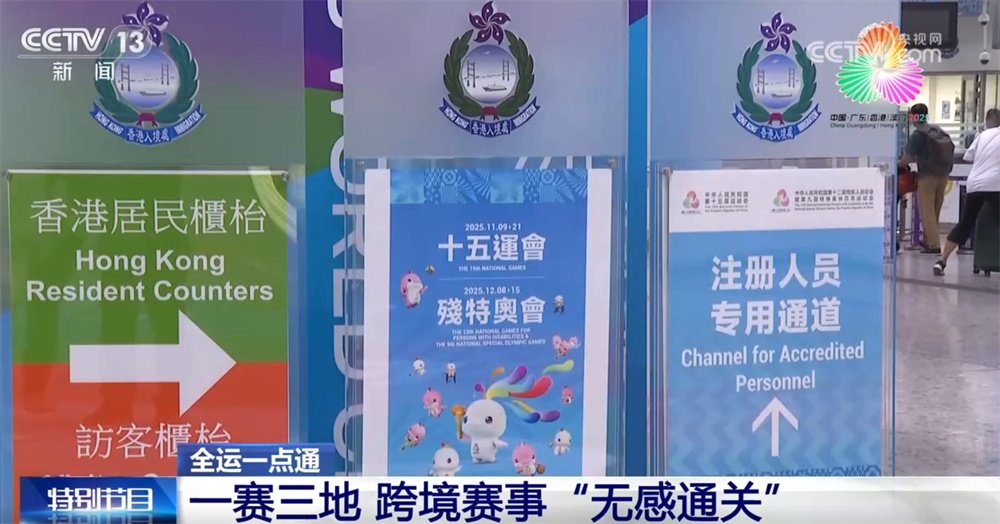 从赛事“无感通关”到“刷脸”丝滑体验 “以赛为媒”共绘大湾区同心圆