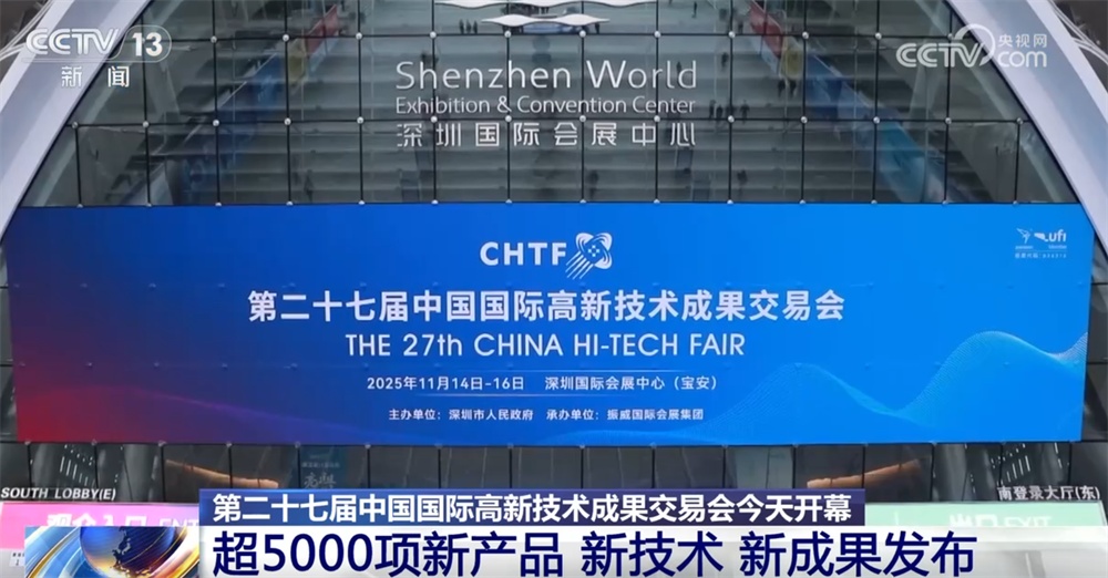 一批新技术、新成果、新产品集中亮相 高交会奏响科技创新“最强音”