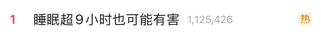 睡眠时间越长越好？错！时长超过这个数，可能比熬夜还伤身