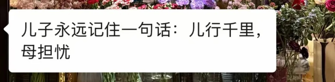 “辞家千里又千里，务必争气再争气”！