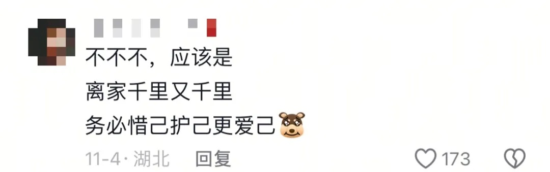 “辞家千里又千里，务必争气再争气”！