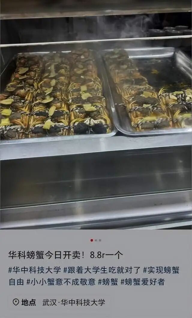 别人家的大学！华中科技大学食堂惊现8.8元“良心蟹”！学生：去晚就没了！
